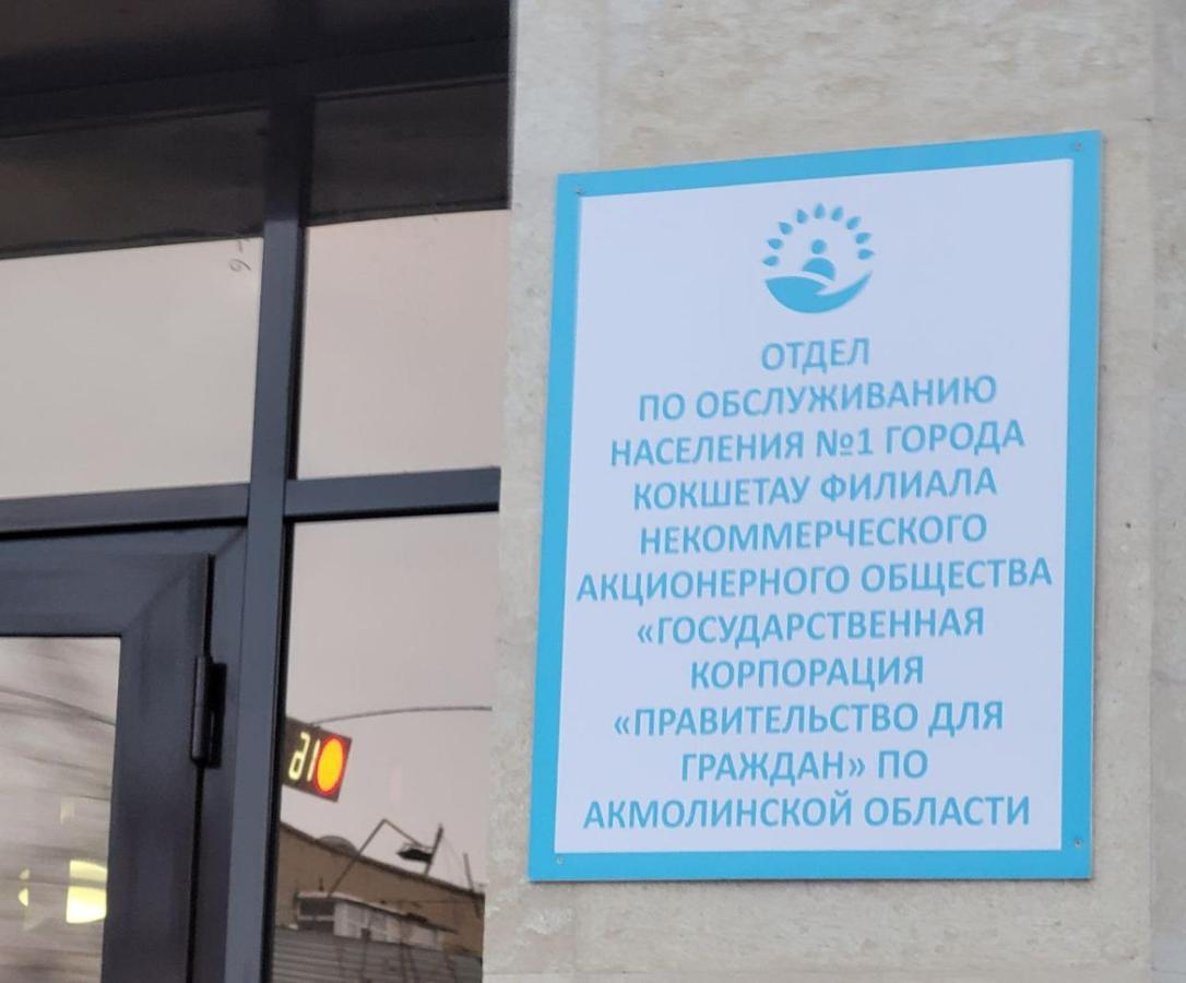 1 Комнатные Апартаменты На Садуакасова 24 Köksetau Kültér fotó
